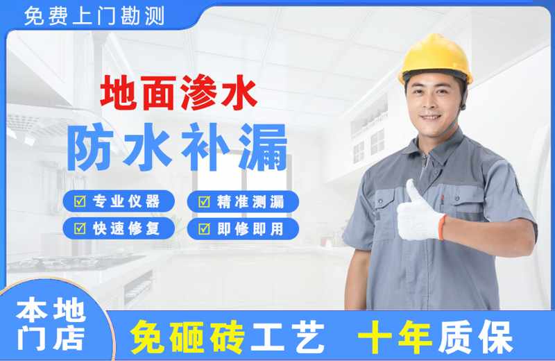 宝山地面渗水维修